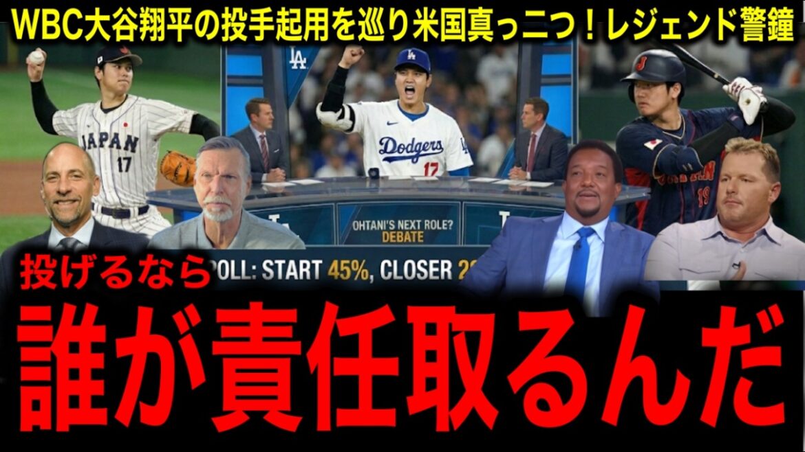 « Est-ce que tu vas vraiment le lancer ? Les médias américains sont choqués par la façon dont le lanceur Otani est nommé au WBC ! Une nouvelle proposition qui surprendra même les légendes a fait surface