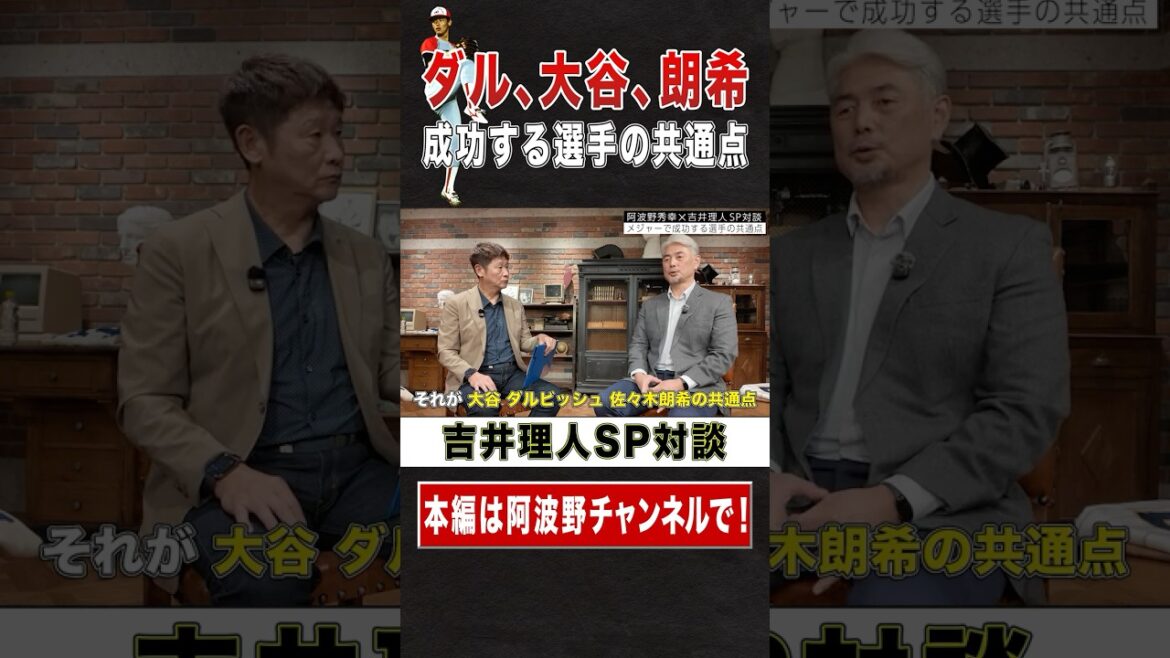 Ce que Yu Darvish, Shohei Otani et Roki Sasaki ont en commun