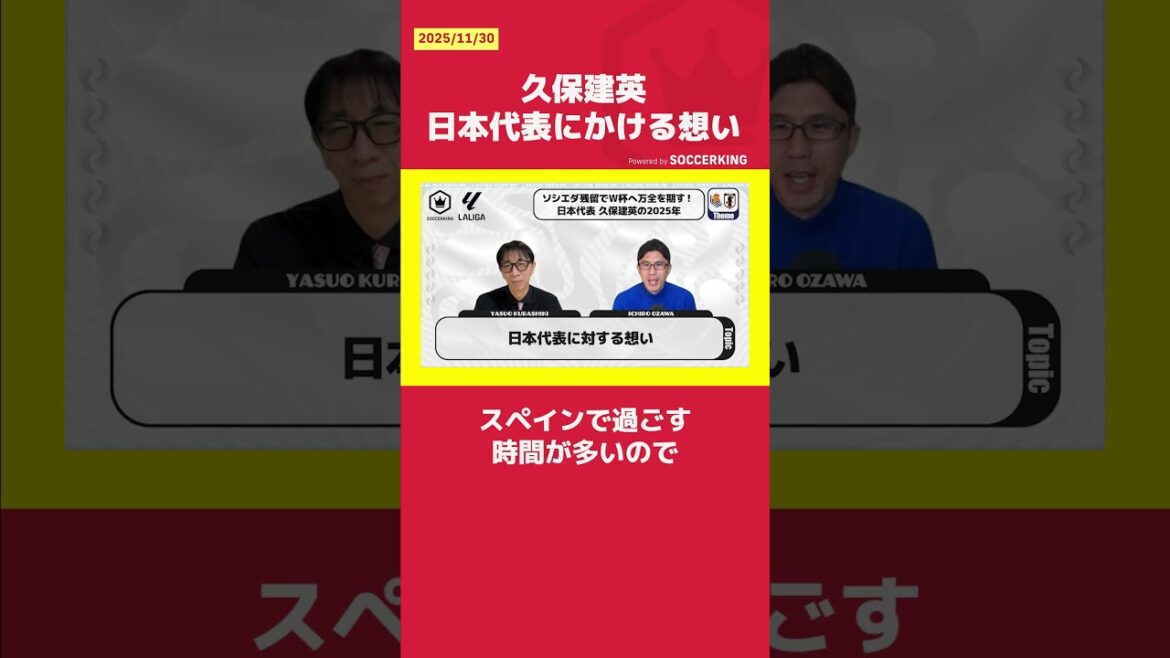 Les réflexions de Takefusa Kubo sur l'équipe nationale japonaise