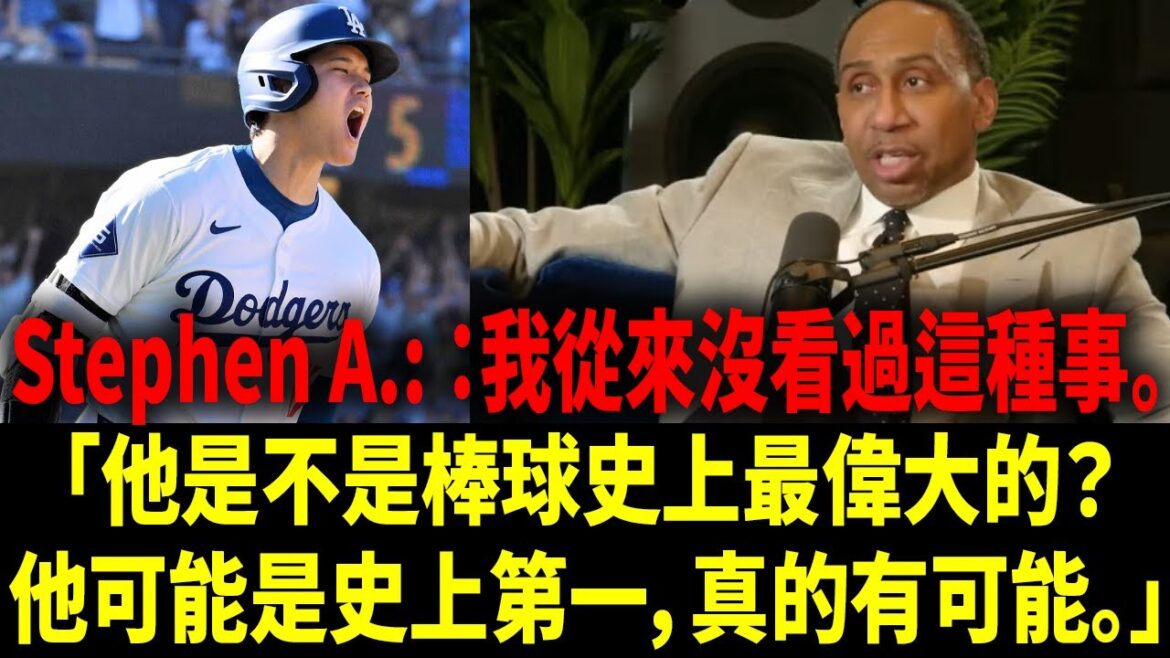 [Traduction chinoise]"Shohei Ohtani est le meilleur au monde." - ESPN a couronné Shohei Ohtani GOAT (le plus grand joueur de l'histoire), estimant que sa grandeur peut être comparable à celle de Babe Ruth.