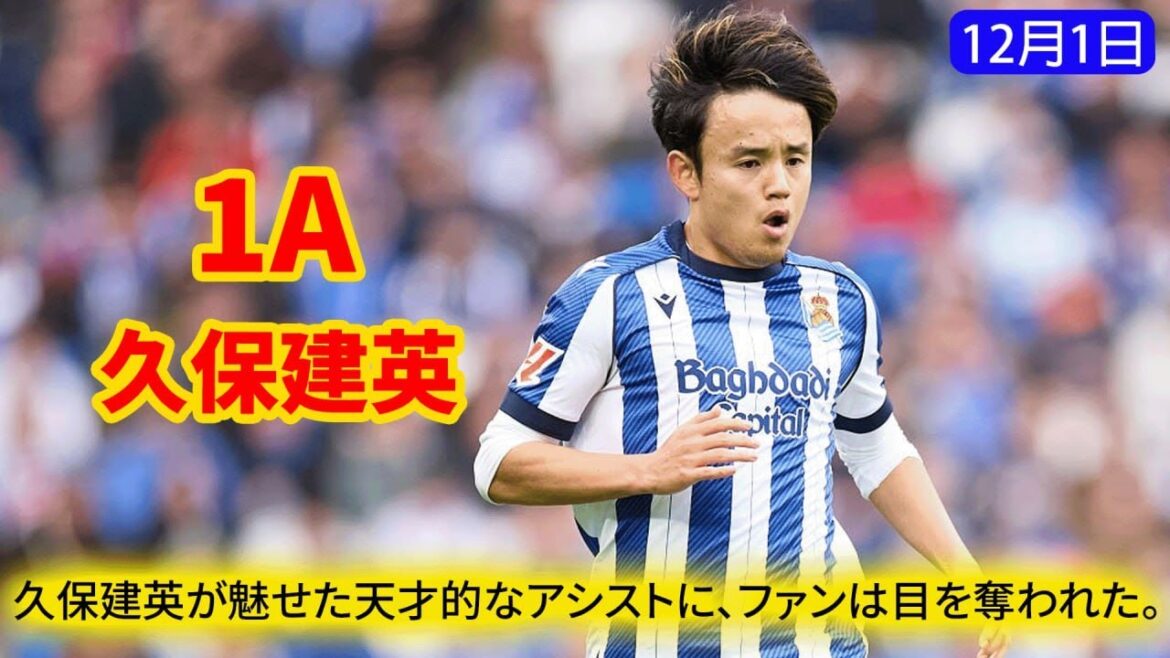 Takefusa Kubo a enregistré une passe décisive. C'était une passe décisive très attendue, sa première depuis deux saisons en Liga. De plus, il a fait preuve partout d'une grande qualité et a réalisé une performance exceptionnelle.