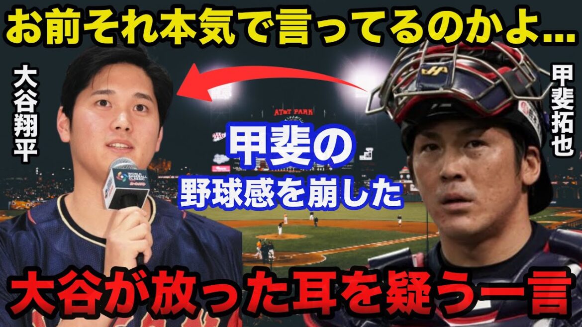 Les paroles choquantes de Shohei Otani qui ont détruit le sens du baseball de Takuya Kai ne peuvent cacher sa surprise[Samurai Japan/Professional Baseball]