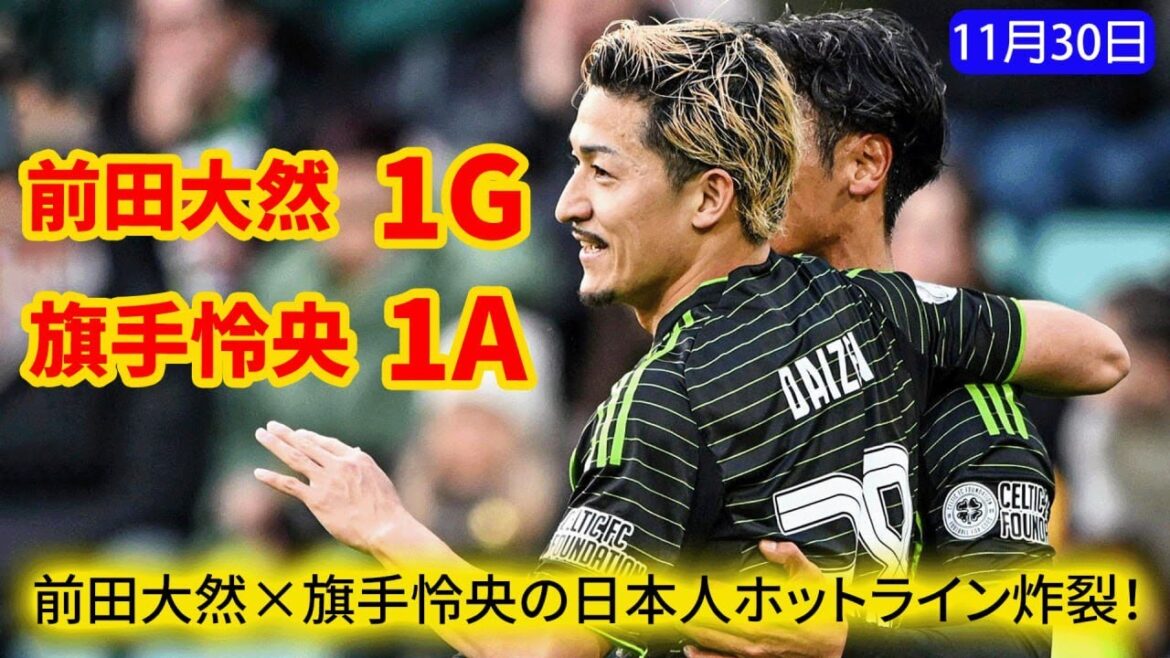 Daizen Maeda marque grâce à la passe décisive de Reo Hatate ! Le duo japonais a mené la ligne offensive et a mené l'équipe à la victoire.
