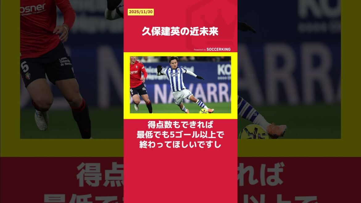 Le futur proche de Takefusa Kubo