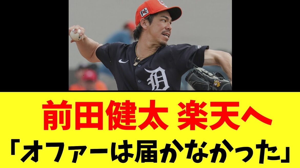 [Carp News]Kenta Maeda racheté par Rakuten
