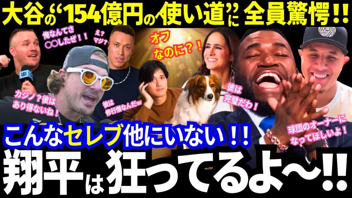 [Shohei Otani]L'utilisation choquante de 15,4 milliards de yens choque la nation entière ! « Il n'y a aucune autre célébrité comme lui ! » « Cet homme est trop anormal ! » « Il a une forte volonté ! » « Il est merveilleux ! » Il a reçu de nombreux éloges les uns après les autres ![Réaction Dodgers/MLB/Outre-mer]
