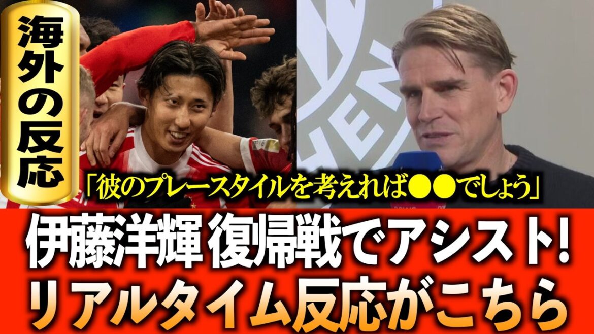 [Réaction à l'étranger]Hiroki Ito réalise soudainement une passe décisive lors de son premier retour en 238 jours. Voix de joie d’outre-mer et interview du directeur sportif