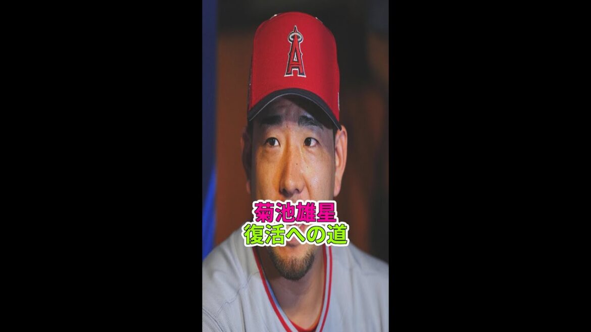 Yusei Kikuchi est de retour ! L'entraînement secret des épaules révélé #Yusei Kikuchi #Angels #Baseball News