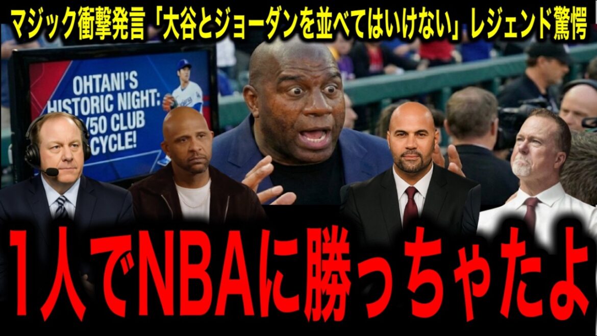 [Shohei Ohtani]Le symbole de la NBA, Magic Johnson, se rend complètement, "Il n'y a aucun joueur comme lui dans la NBA". La légende est choquée