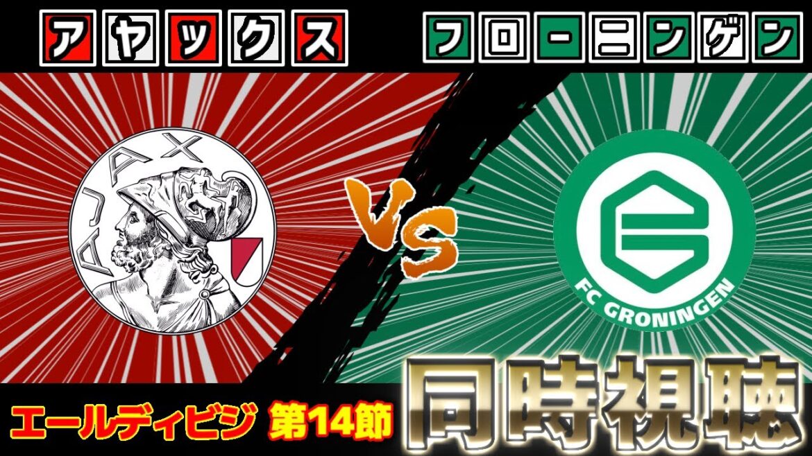 [Formation de départ de Ki Itakura !!!]Ajax vs Groningen[Chat][Visionnage simultané du football][Eredivisie][2025 Soccer Live]