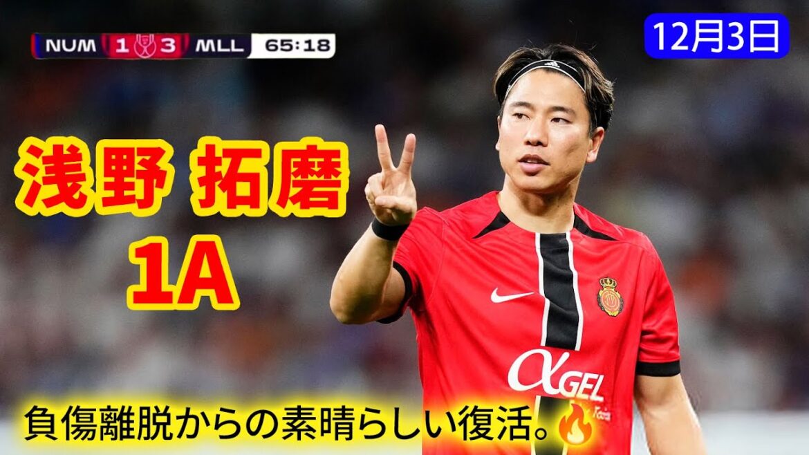 Takuma Asano a fourni une merveilleuse passe décisive et a également été le point de départ du penalty qui serait le but décisif.