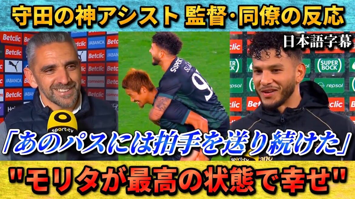 [翻訳-動画] L'aide divine d'Hidemasa Morita a rendu son entraîneur et ses collègues ravis. ``Nous avons continué à applaudir cette passe.'' #Hidemasa Morita #Japan National Soccer National Team
