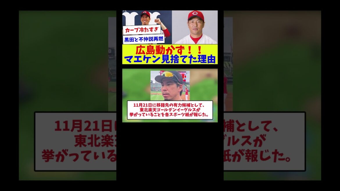 [Ne pas bouger, c'est comme une montagne mdr]Hiroshima ne bouge pas ! ! Raison de l'abandon de Maeken[Informations sur le baseball][2ch 5ch][Réaction de Nan J Nan G][Discussion sur le baseball]