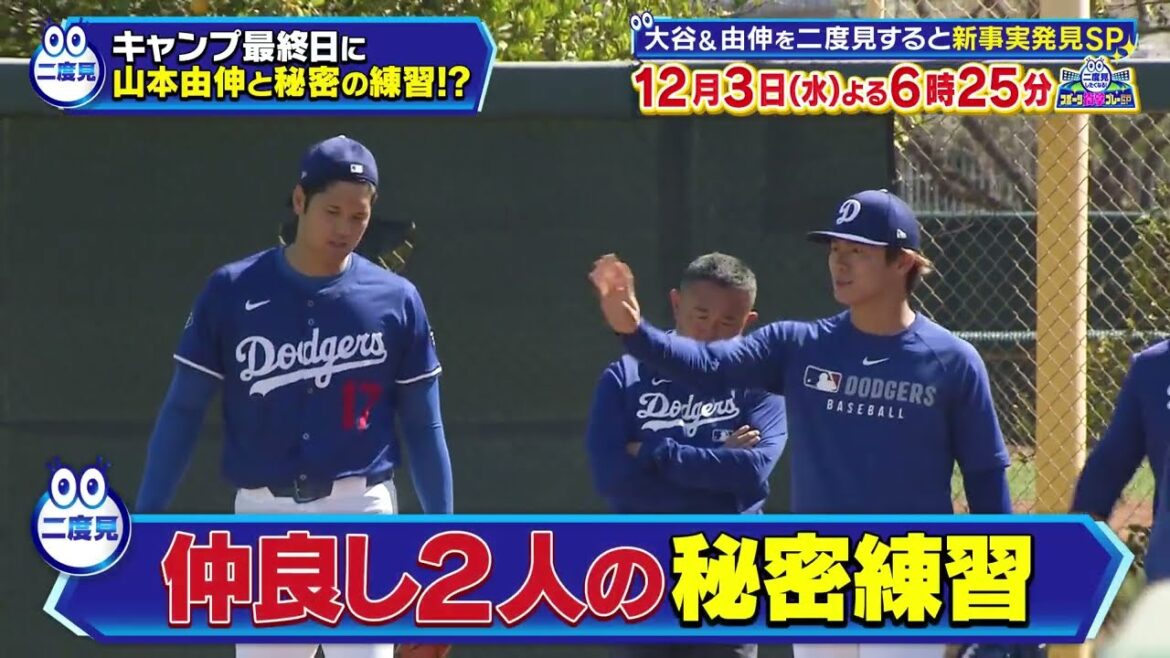 [Dernier jour du camp]Entraînement secret avec Shohei Otani et Yoshinobu Yamamoto ! ? | Ça donne envie de le voir deux fois ! Sport impact jouer GP | TV Tokyo mercredi 3 décembre 18h25