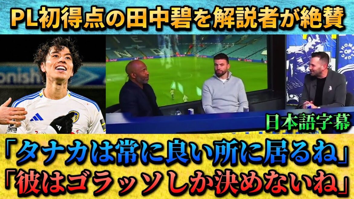 [翻訳-動画] Les commentateurs félicitent Aoi Tanaka pour son premier but en PL : "Est-ce qu'elle frappera dans cette situation ?!" #Aoi Tanaka #Football #Équipe nationale de football du Japon