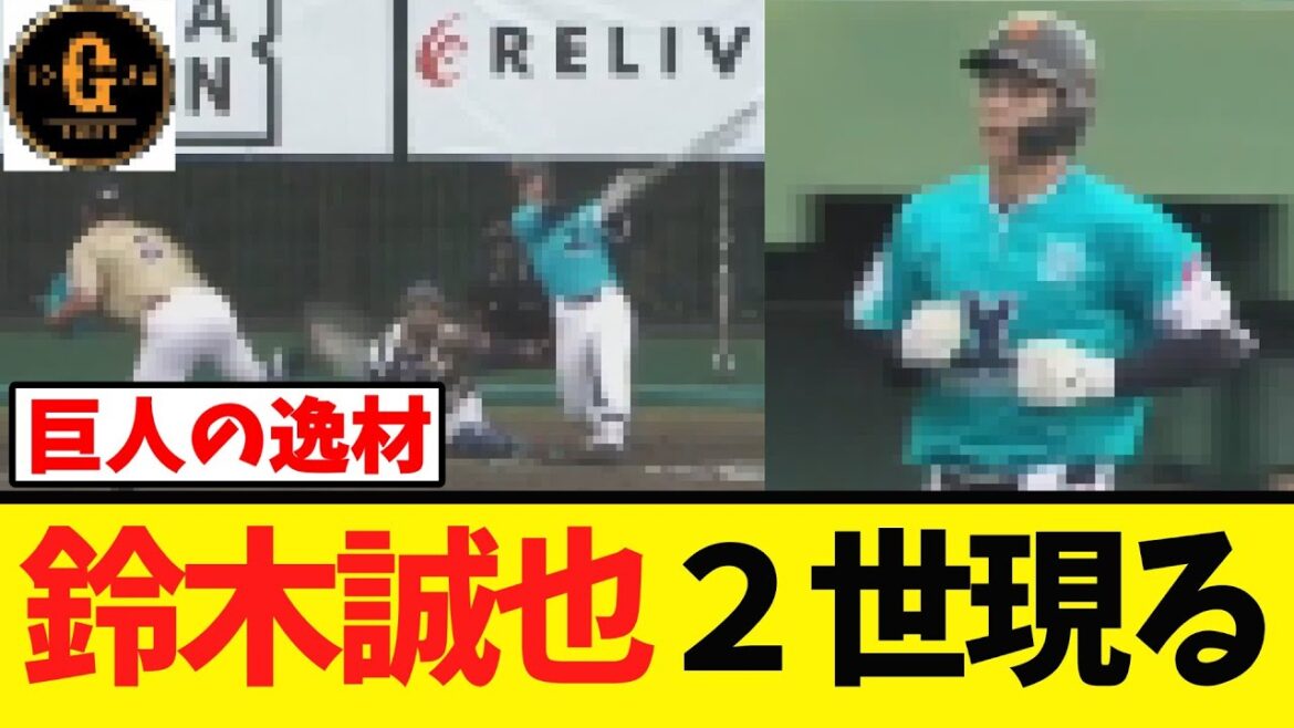 [Choquant]Seiya Suzuki II apparaît comme un géant !