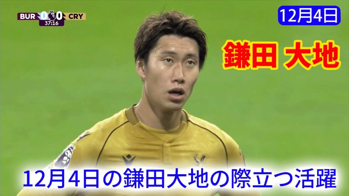 Daichi Kamata a réalisé une performance exceptionnelle le 4 décembre.