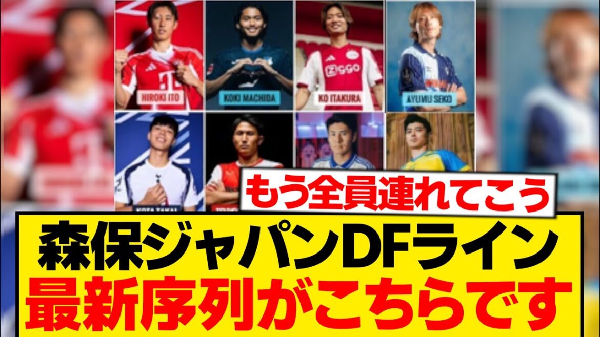 [Chaos]Évaluation de l'équipe de défense de Moriyasu Japon, l'ordre semble être foiré wwwwww