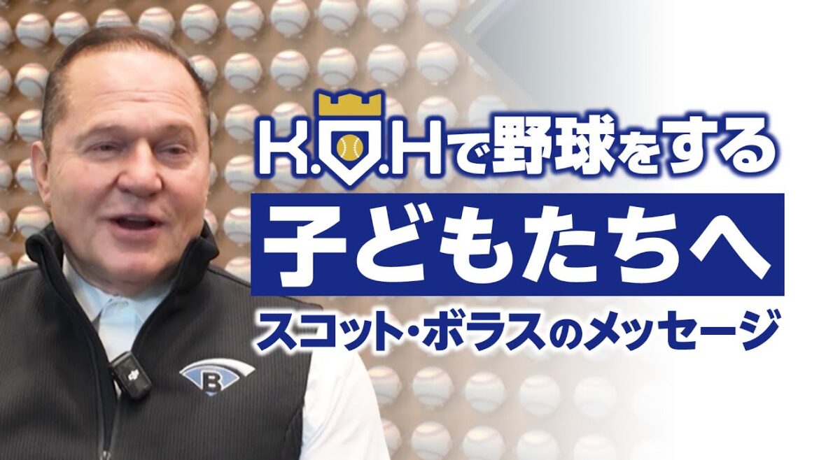 [Yusei Kikuchi]Message aux enfants jouant au baseball au Japon[KOH]