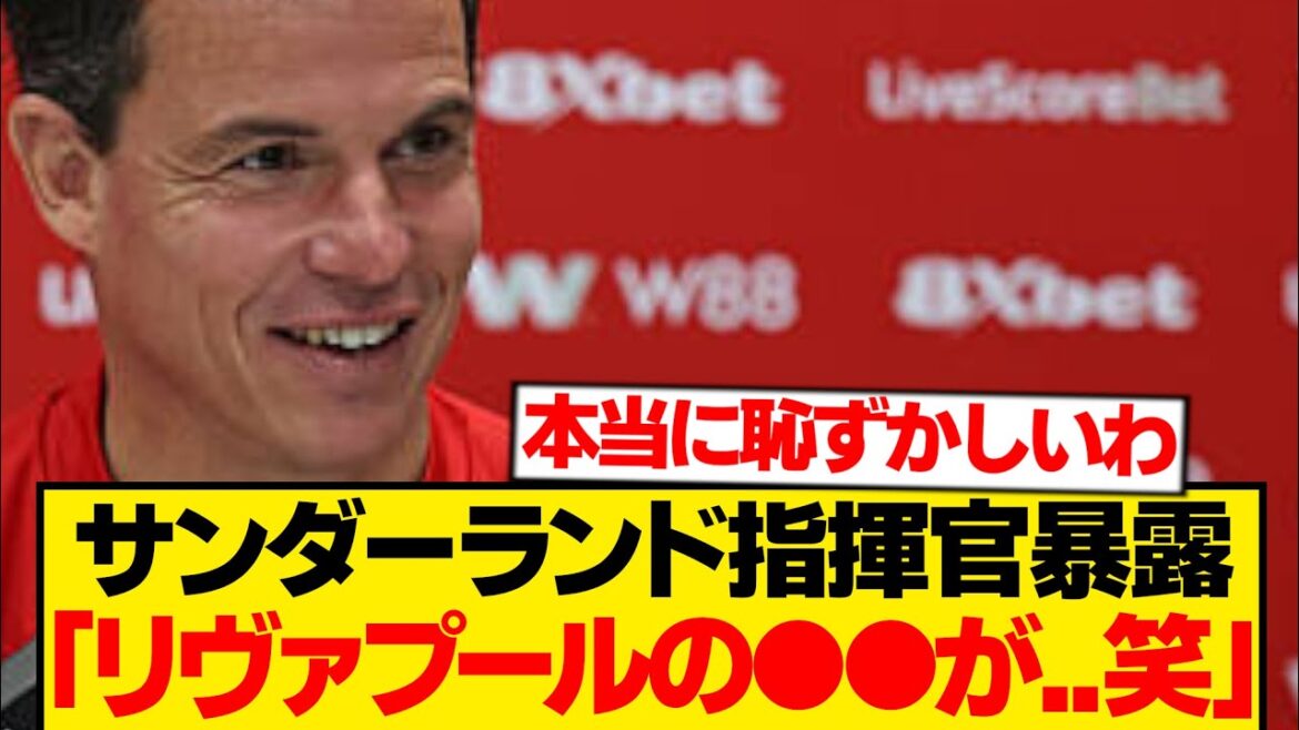 [Humiliation]Premier champion de Liverpool, exécuté publiquement après avoir été rejeté par le groupe promu wwwwww