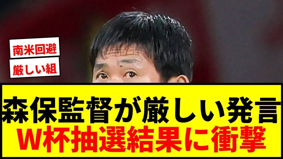 [Dernières nouvelles]Directeur Moriyasu : « Groupe très dur » Rejoint par les Pays-Bas et la Tunisie à la loterie de la Coupe du monde !