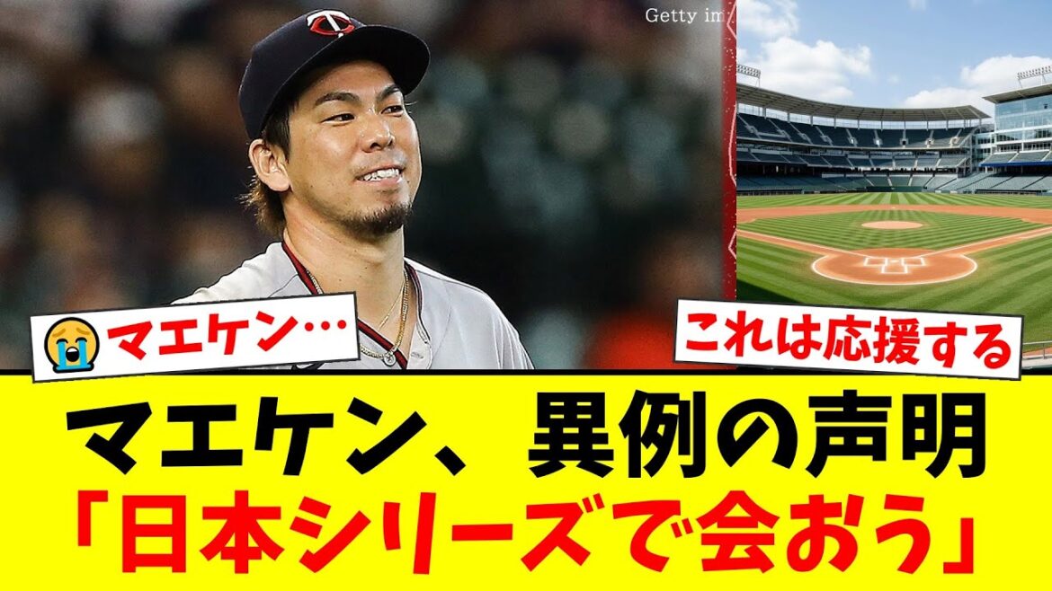 Kenta Maeda envoie un message inhabituel aux fans d'Hiroshima en rejoignant Rakuten Dengeki ! Confession choquante : « Je n'ai pas reçu d'offre de Carp » ! Les fans sont émus jusqu'aux larmes par "À bientôt aux Japan Series" ![Réactions des fans de baseball professionnels]