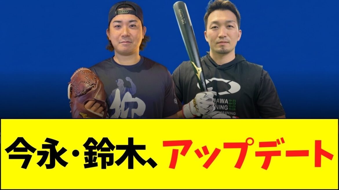 Imanaga/Suzuki, mise à jour