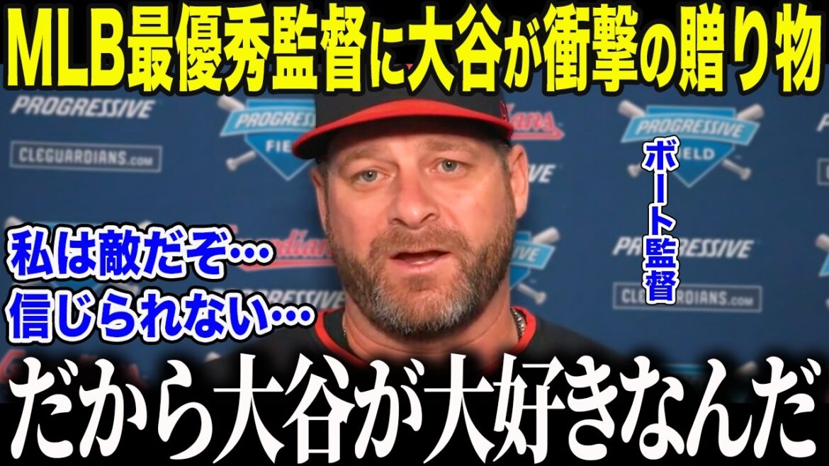 [Shohei Otani]La surprise choquante d'Otani à l'entraîneur du bateau de l'équipe, "Je vraiment... je ne pouvais pas y croire..." Le meilleur manager de la MLB n'en croyait pas ses oreilles, et les "mots choquants" d'Otani ont laissé les États-Unis sans voix[Réaction à l'étranger/MLB/Major/Baseball]