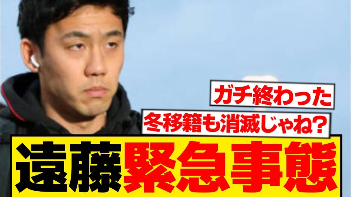 [Urgent]Wataru Endo se retrouve dans une situation inattendue...