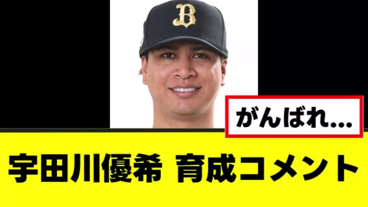 [Yuki Udagawa]Laissant des commentaires sérieux et durs concernant le contrat de formation