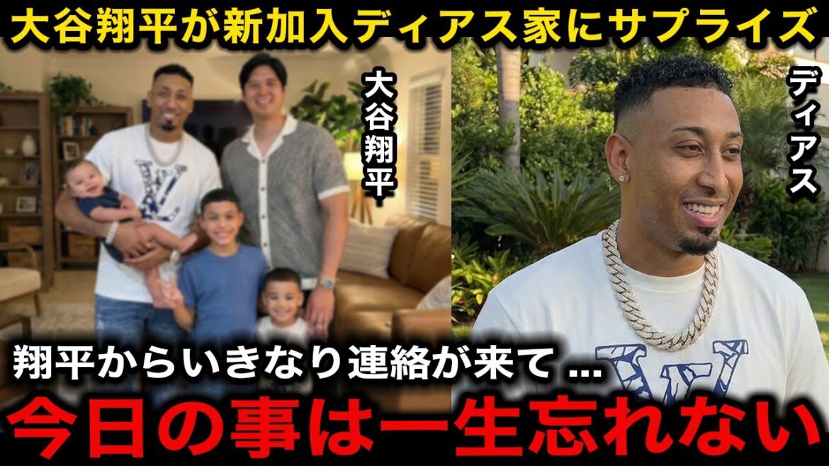 [Shohei Otani]Impressionné par la vraie raison pour laquelle Diaz a décidé de passer aux Dodgers... Explosion honnête à l'invitation d'Otani : « N'importe qui serait ému s'il m'invitait. » Tempête d'éloges pour la « réponse divine » derrière l'acquisition[Réactions d'outre-mer/Dodgers]