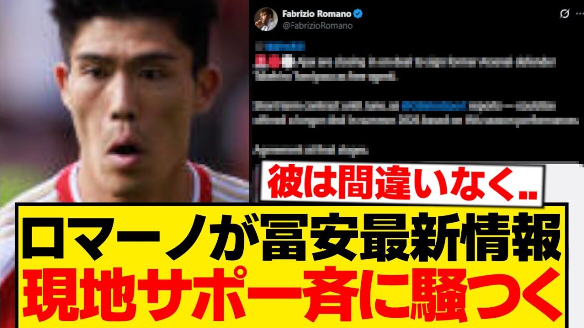 [Réaction locale]Romano a posté le dernier reportage sur Tomiyasu, voici la réaction du support local