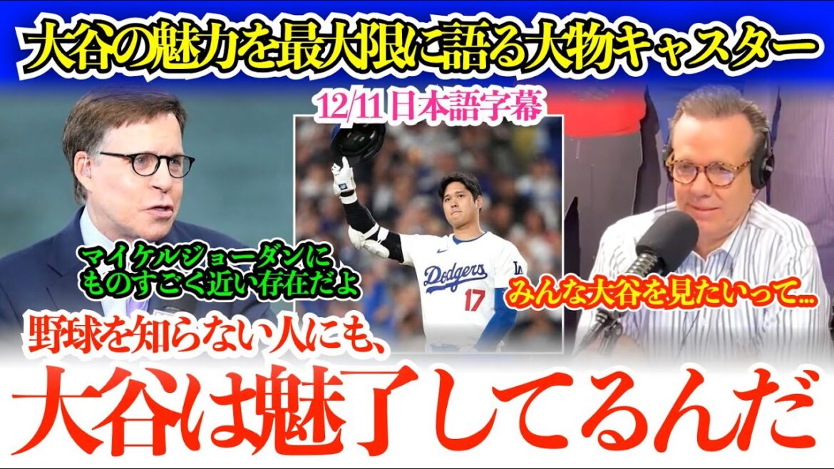 Une chaîne de télévision de renom parle de l'influence d'Otani qui transcende les dimensions au maximum : « Shohei est le joueur de baseball le plus proche de Michael Jordan dans les années 90. »[sous-titres japonais]