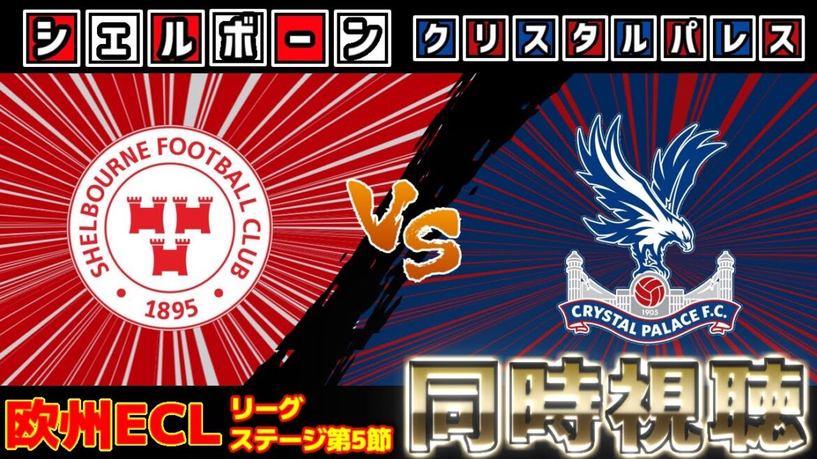 [Composition de départ de Daichi Kamata !!!]Crystal Palace contre Shelbourne[Chat][Europe ECL][Équipe nationale du Japon][Visionnage simultané du football][2025 Soccer Live]