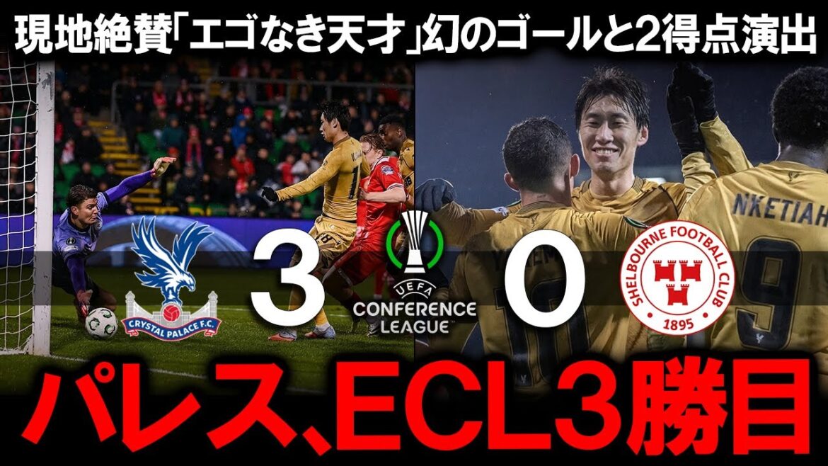 [Daichi Kamata]Domination écrasante en ECL ! Les médias locaux ont été très appréciés pour son but fantastique et sa performance à 2 points ! Un supporter qui demandait une prolongation de contrat a levé le pouce et les audiences sont montées en flèche ! Quelle est la vraie valeur d’un « génie sans ego » reconnu par un ancien scout de Man U ? Analyse choquante !
