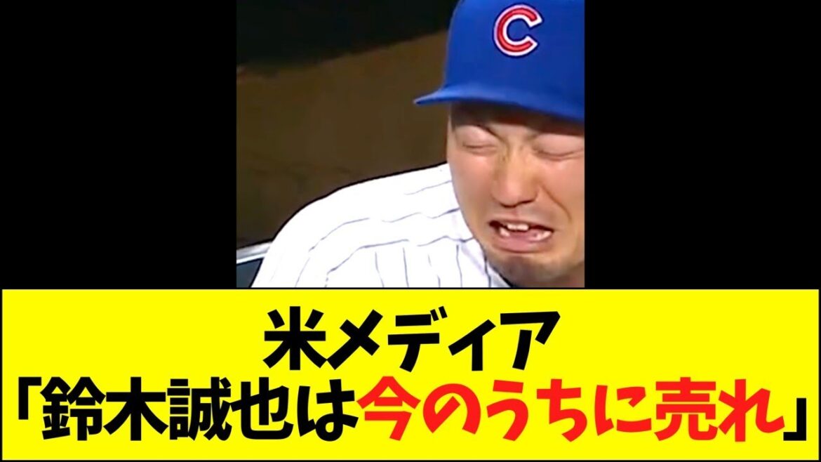 Médias américains : « Vendez Seiya Suzuki maintenant »