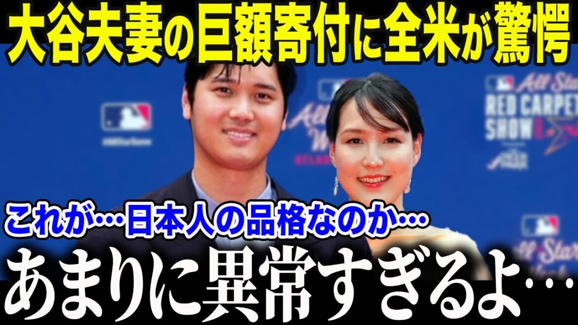 [Shohei Otani]Le monde a été ému par l'acte choquant du couple Otani de sauver une famille pauvre. "C'était une décision prise par deux personnes." Quelles sont les "activités de soutien inconnues" d'Otani qui ont même fait pleurer les joueurs ennemis ?[Réaction à l'étranger/MLB/Major/Baseball]