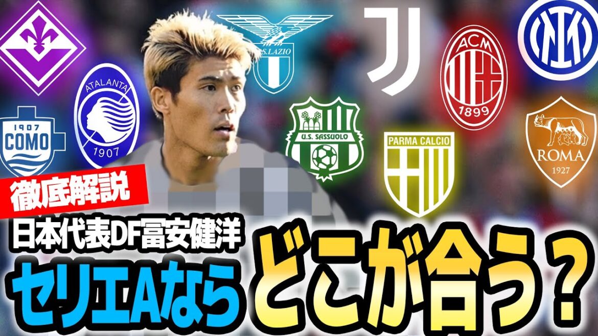 [Considération]Dans quel club de Serie A Takehiro Tomiyasu brille-t-il le plus ?