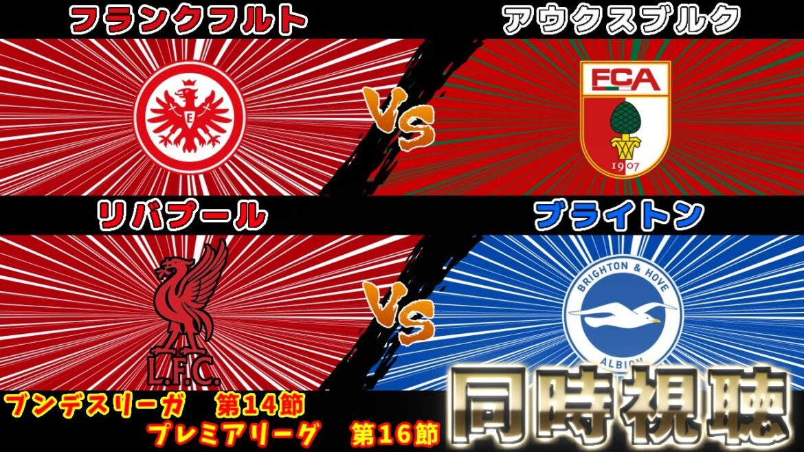 [Kaoru Mitoma, Wataru Endo, Ritsu Doan]Francfort contre Augsbourg Liverpool contre Brighton[Chat][Premier League][Bundesliga][Visionnage simultané du football][2025 Soccer Live]