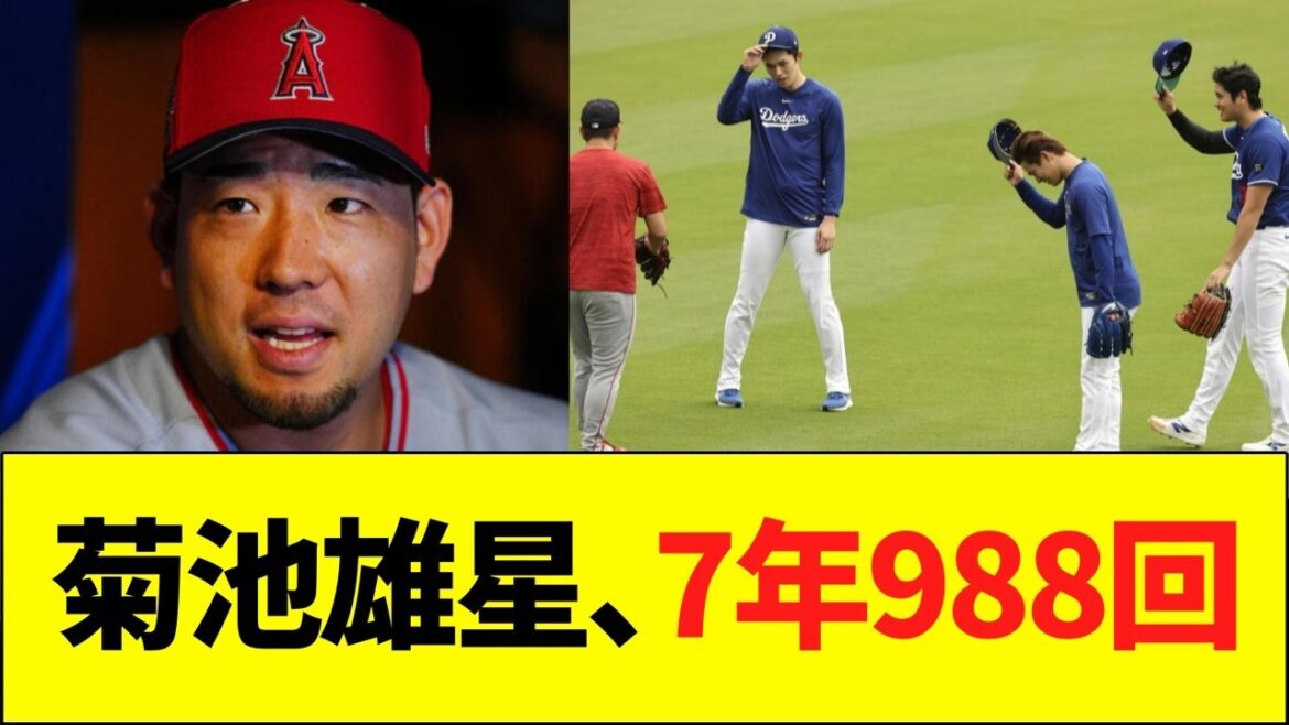 Yusei Kikuchi, 7 ans 988 fois