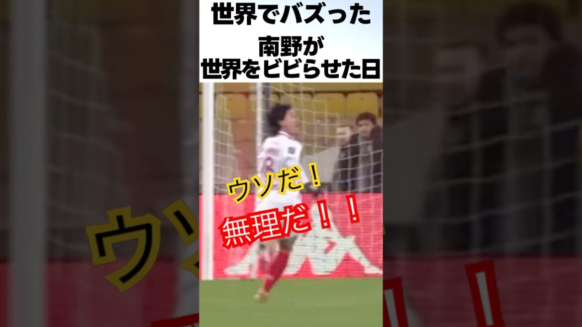 Le jour où Takumi Minamino a effrayé le monde #soccer #Takumi Minamino