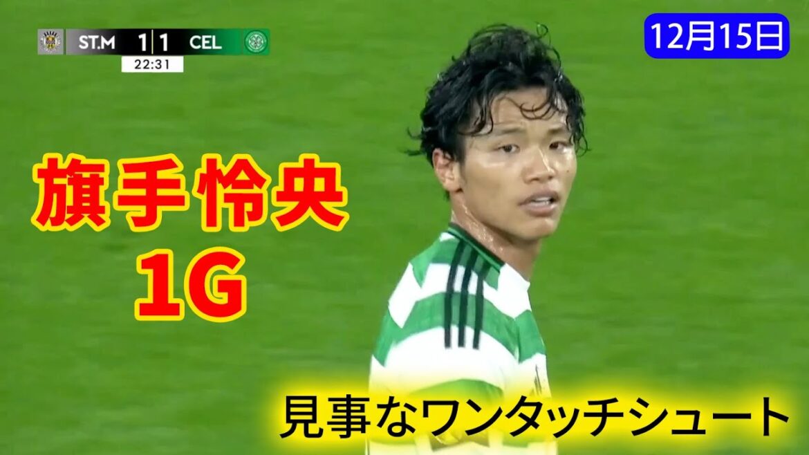 Le magnifique tir d'une touche de Reo Hatate et le travail acharné de Daizen Maeda n'ont pas conduit à la victoire.