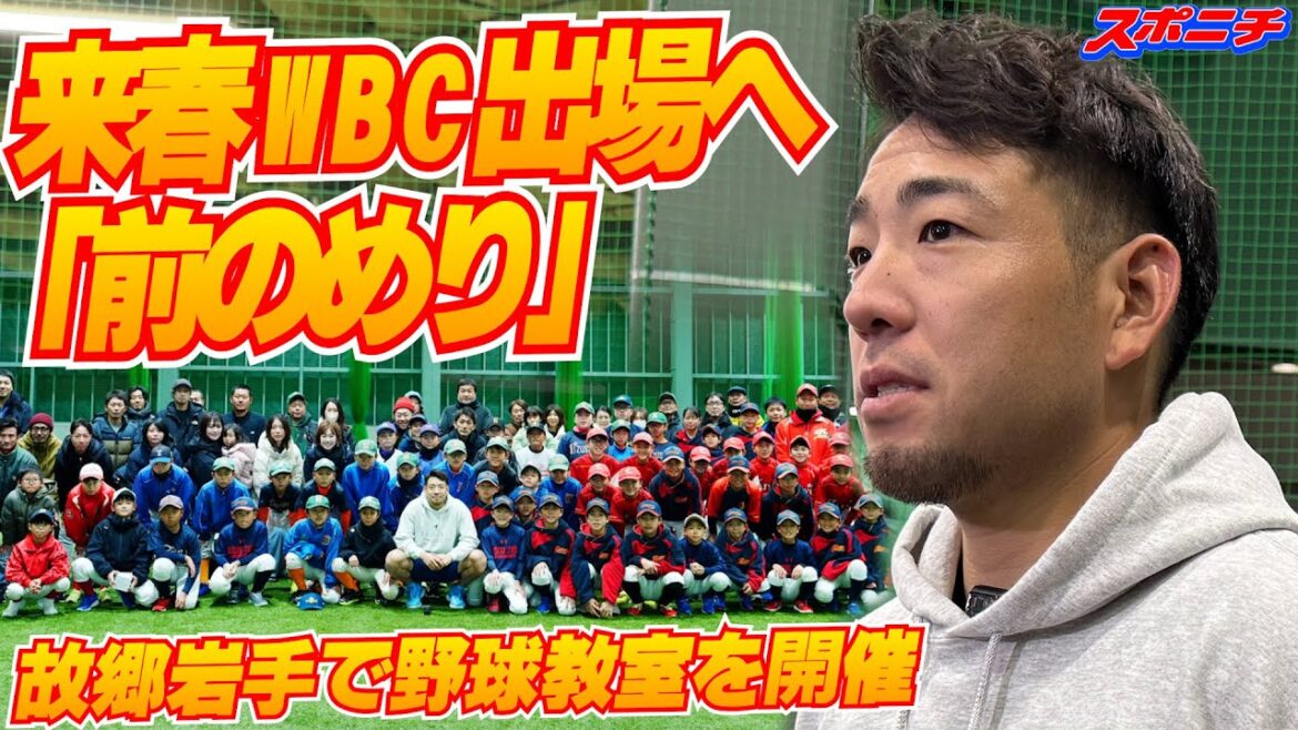La formation indépendante de Yusei Kikuchi est sortie ! Cours de baseball organisés dans ma ville natale d’Iwate La formation indépendante de Yusei Kikuchi est sortie ! Cours de baseball organisés dans ma ville natale d'Iwate