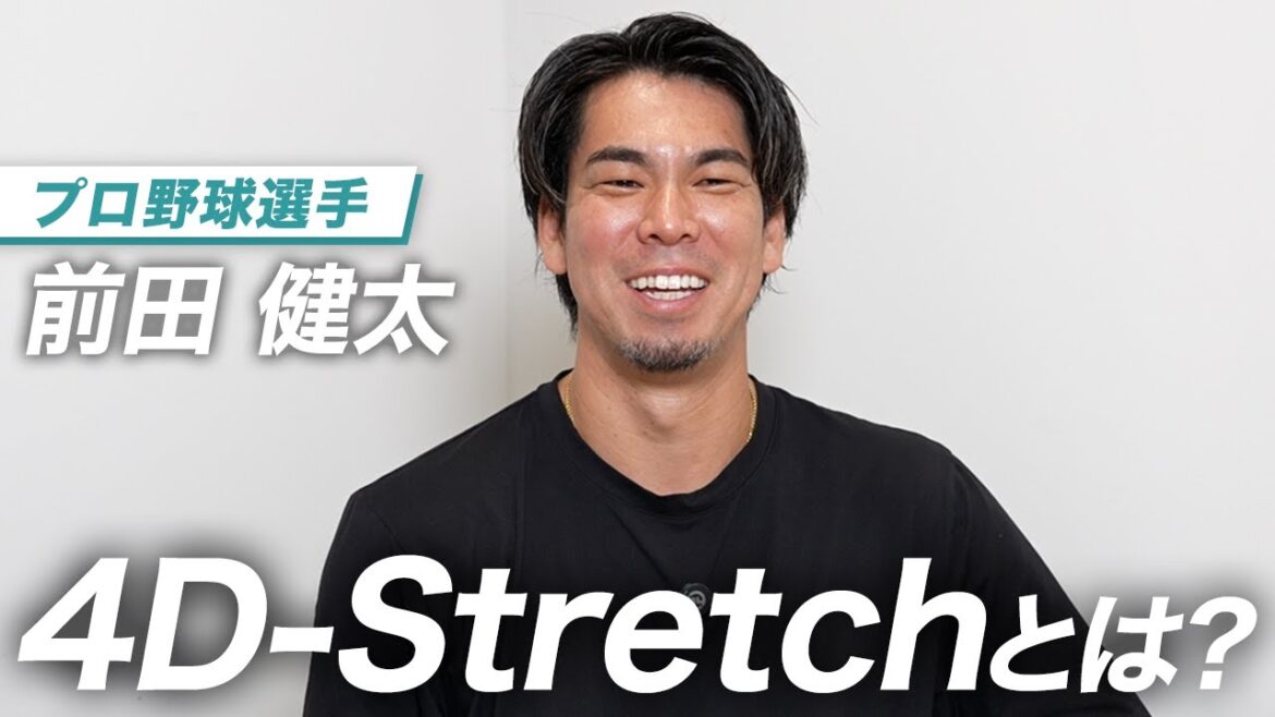 [Interview exclusive]Kenta Maeda À propos de ses objectifs futurs Qu'est-ce que 4D-Stretch ?