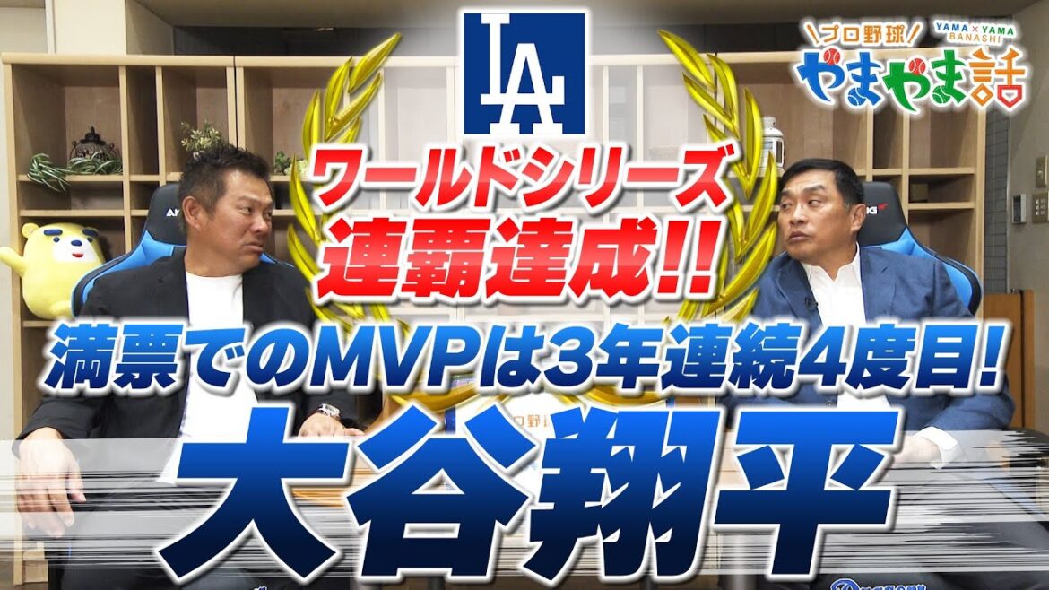 Masa Yamamoto et Takeshi Yamazaki Histoire de Yamayama de baseball professionnel « Réminiscence de la MLB 2025 Shohei Otani »