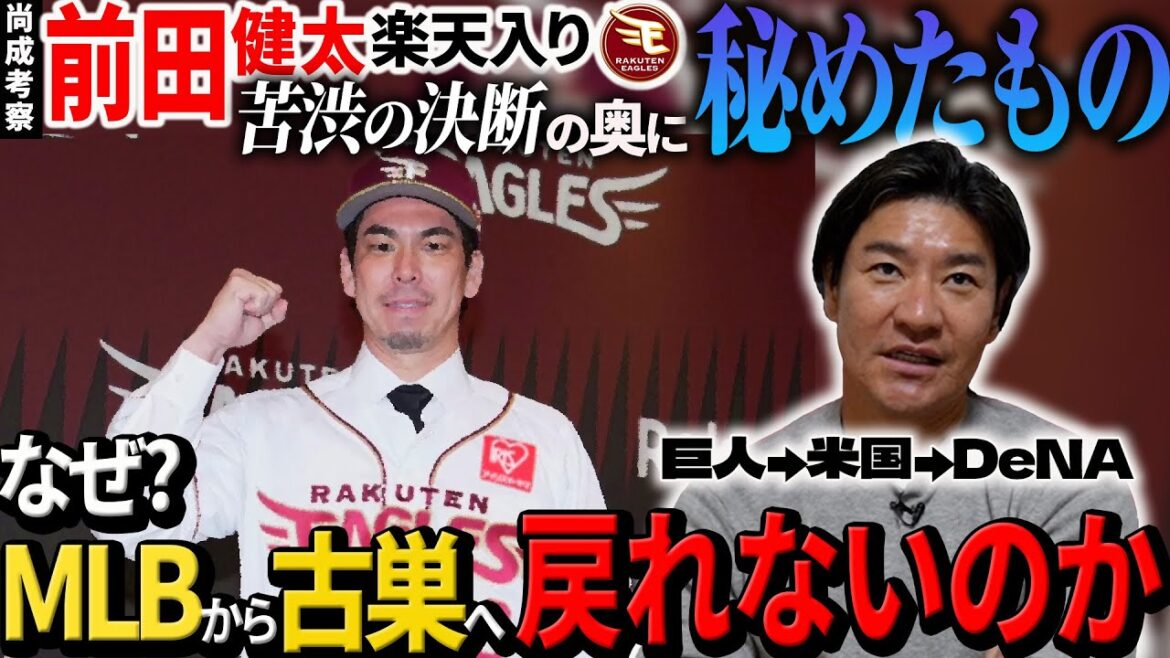 [Numéro d'uniforme 18]Kenta Maeda de Rakuten remportera-t-il 200 victoires ? ︎Quelles sont les luttes propres aux joueurs qui reviennent des ligues majeures ? Réflexions de Naonari sur la raison pour laquelle Maeken n'a pas pu retourner dans son ancienne équipe à Hiroshima