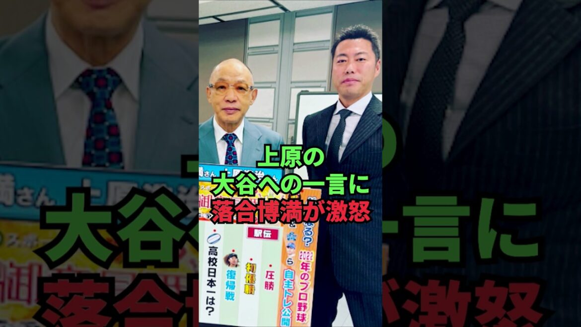 Hiromitsu Ochiai est furieux des paroles d'Uehara à Otani