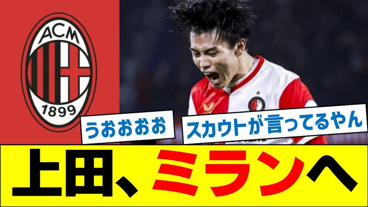 Kiyo Ueda rejoint l'AC Milan