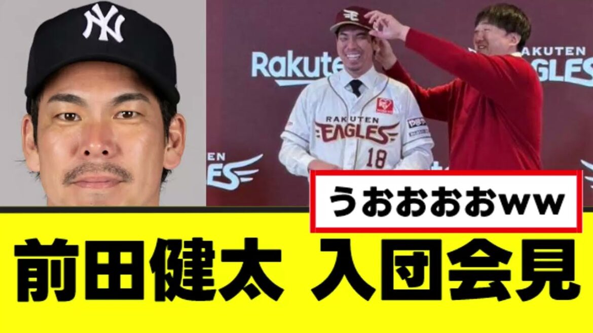 [Kenta Maeda]Laisse un commentaire déterminé lors de la conférence de presse de Rakuten