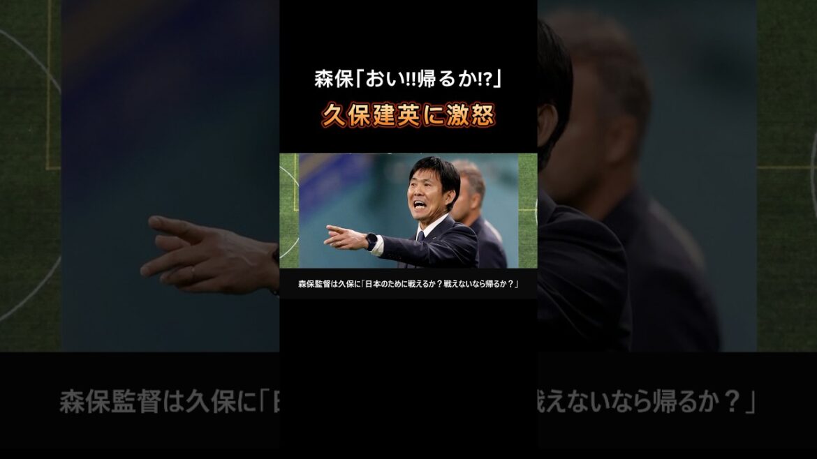 Voici pourquoi le réalisateur Moriyasu était furieux contre Takefusa Kubo ! ! #soccer #premier league #soccer chant #world cup